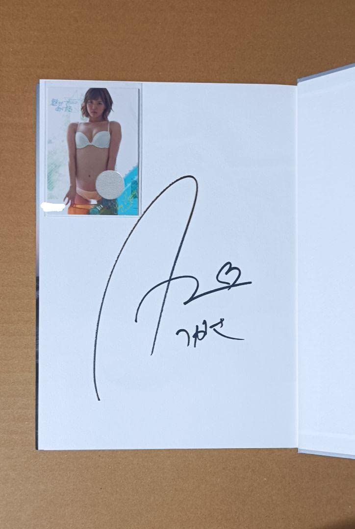 Amazon.co.jp: 葵つかさ直筆サイン入り写真集＆ランジェリー衣装